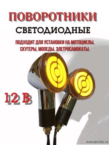 Поворотники светодиодные ZXD-46 2 шт.  фото 3