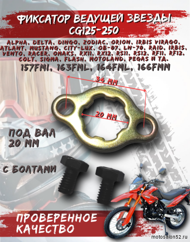 Фиксатор ведущей звезды CG125-250 с болтами