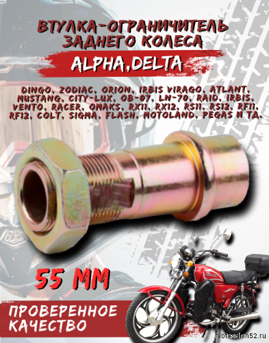 Втулка задней звезды L-55 Альфа.Дельта 139 FMB  