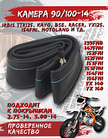 Камера 14" 90/100*14 KingStone