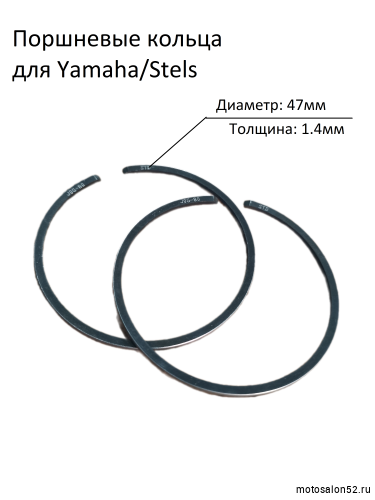 Кольца поршневые 1E 40 QMB d-47,00 mm 1,4 mm Стелс 