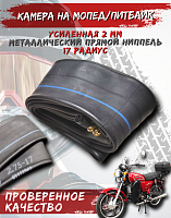 Камера 17" 2,75*17 (усиленная 2мм) Jiahao