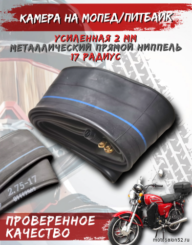Камера 17" 2,75*17 (усиленная 2мм) Jiahao