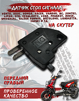 Лягушка переднего тормоза Скутер 