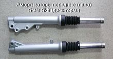 Амортизатор передний Stels Skif под дисковый тормоз (пара) 