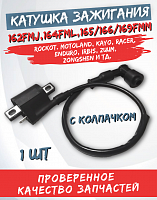 Катушка зажигания CG150/СВ250