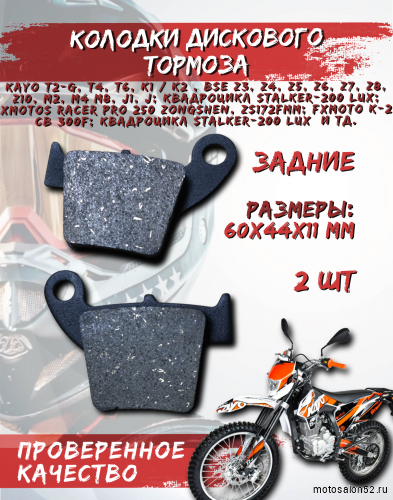 Колодки дискового тормоза FA346 KAYO K1, T2 