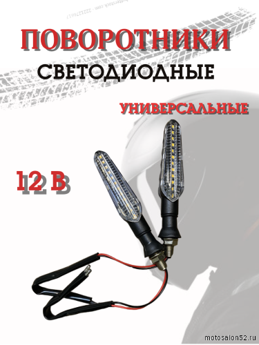 Поворотники светодиодные ZXD-31 со встроенным реле 2 шт.  фото 2