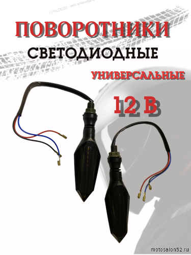 Поворотники светодиодные ZXD-19 со встроенным реле 2 шт.  фото 6