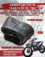 Камера 18" 4.5/5.10-18 (120/100-18) усиленная 3 мм ОТОМ 