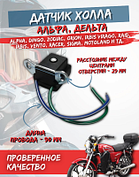 Датчик холла Альфа.Дельта 