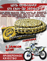 Цепь приводная SFR 530Н-120 звеньев усиленная