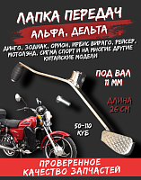 Рычаг переключения передач Альфа,Дельта 