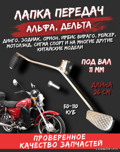 Рычаг переключения передач Альфа,Дельта 