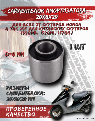 Сайлентблок d-20 mm d-8 mm L-20 mm амортизатора