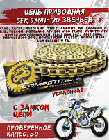 Цепь приводная SFR 530Н-120 звеньев усиленная 
