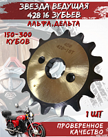 Звезда передняя (428-16Т); d-17mm Альфа,Дельта TMMP OEM,инд.упак.