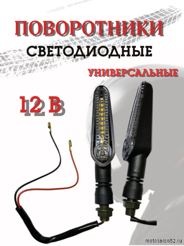 Поворотники светодиодные ZXD-195 2 шт.  фото 6