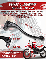 Рычаг сцепления TTR250 голый 