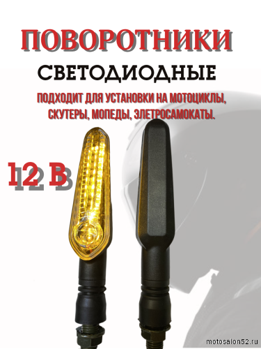 Поворотники светодиодные ZXD-195 2 шт.  фото 4