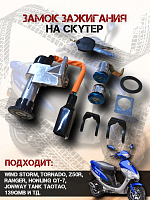 Замок зажигания TORNADO FDF 