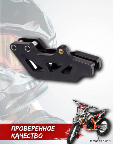 Успокоитель цепи (ловушка) Regulmoto ZR, Athlete 18/21, Sport 003 PR, TE, BSE тип 5 черная фото 5