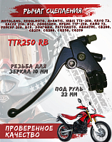 Рычаг сцепления TTR250R  FDF 