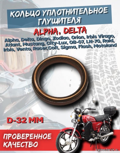 Кольцо уплотнительное глушителя d-32 Альфа,Дельта