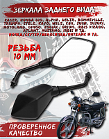 Зеркала d-10 квадратное (Racer) 