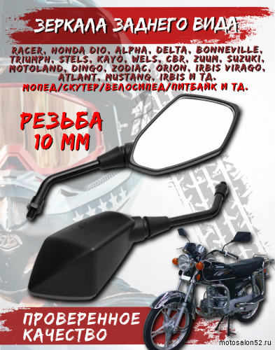 Зеркала d-10 квадратное (Racer) 