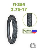Покрышка R17 3.00-17 45P Л-367 (М+) 