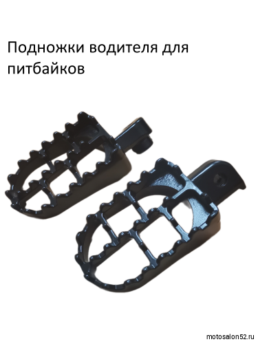 Подножка водителя (пара) KAYO KLX, CRF, TTR125, BSE, APOLLO, MX черные фото 4