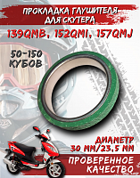 Кольцо уплотнительное глушителя d-30 скутер