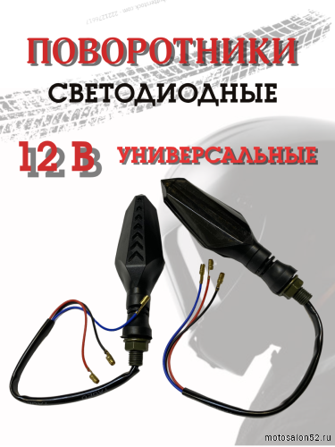 Поворотники светодиодные ZXD-19 со встроенным реле 2 шт.  фото 5