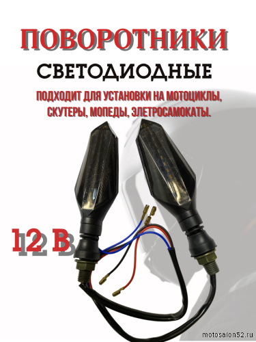 Поворотники светодиодные ZXD-19 со встроенным реле 2 шт.  фото 4