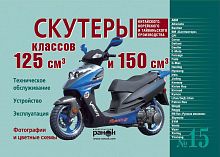 Лит-ра "Скутер"