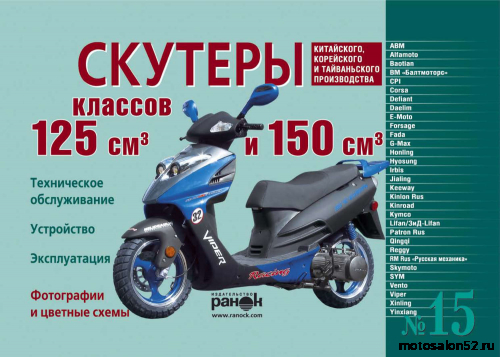Лит-ра "Скутер"