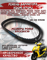 Ремень вариатора 835*20*30 FDF  