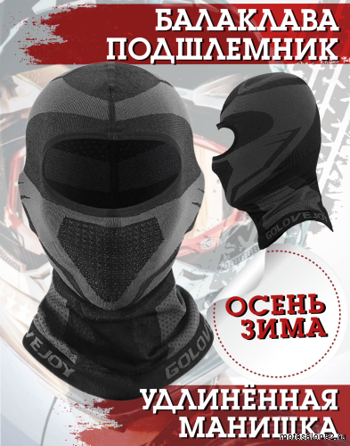 Подшлемник (балаклава) DTJ02 
