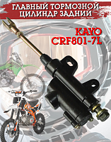 Цилиндр главный тормозной KAYO CRF801-7L 