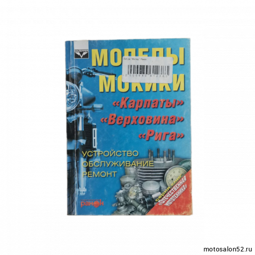 Лит-ра "Мопед " Ранок