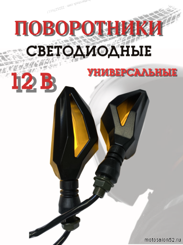 Поворотники светодиодные ZXD-05 2 шт.  фото 6