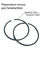 Кольца поршневые 1E 40 QMB d-47,00 mm 1,4 mm Стелс 