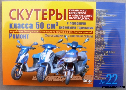 Лит-ра "Скутер 4-х такт. (с перед. диск. тормоз)" 