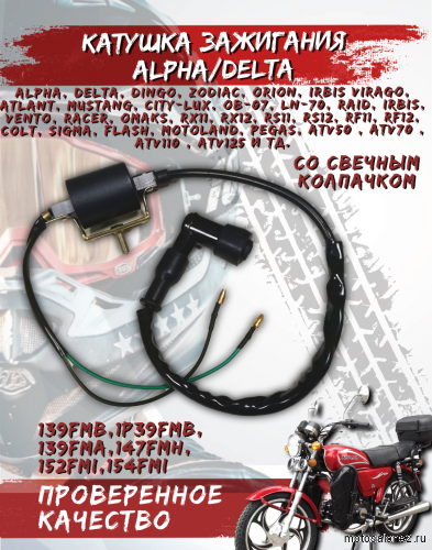 Катушка зажигания Дельта с проводом CN