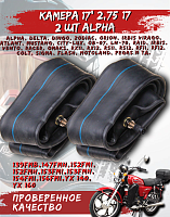 Камера 17" 2,75*17 Китай 2 шт. 