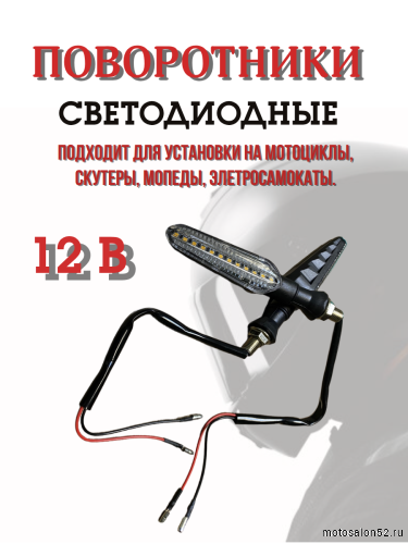 Поворотники светодиодные ZXD-31 со встроенным реле 2 шт.  фото 3