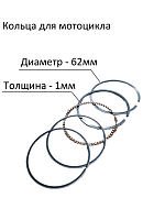 Кольца поршневые 162 FMJ d-62.00 mm CG150 SM-PARTS 