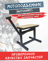 Мотоподъемник (мотолифт) механический с фанерной площадкой (темный) 