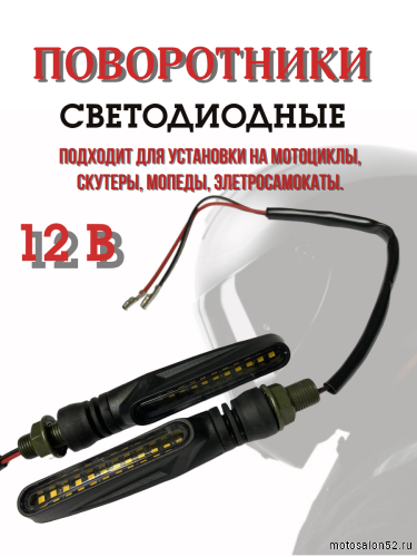 Поворотники светодиодные ZXD-20 2 шт.  фото 4